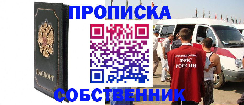 прописка для работы в Семикаракорске